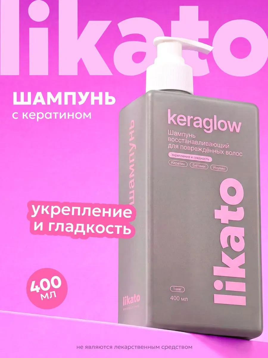 Профессиональный шампунь для волос увлажняющий с кератином
