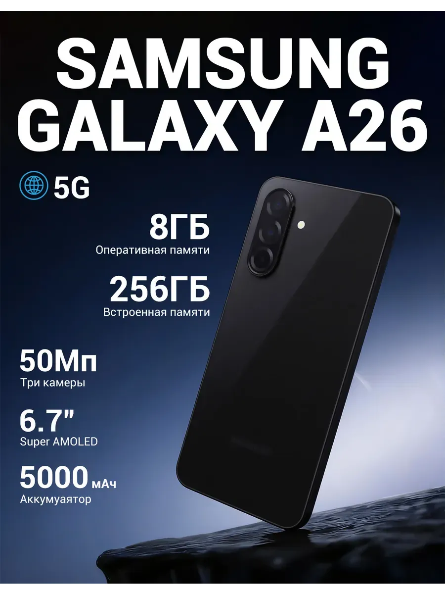 Смартфон Galaxy A26 5G (8+256GB) Black, Черный