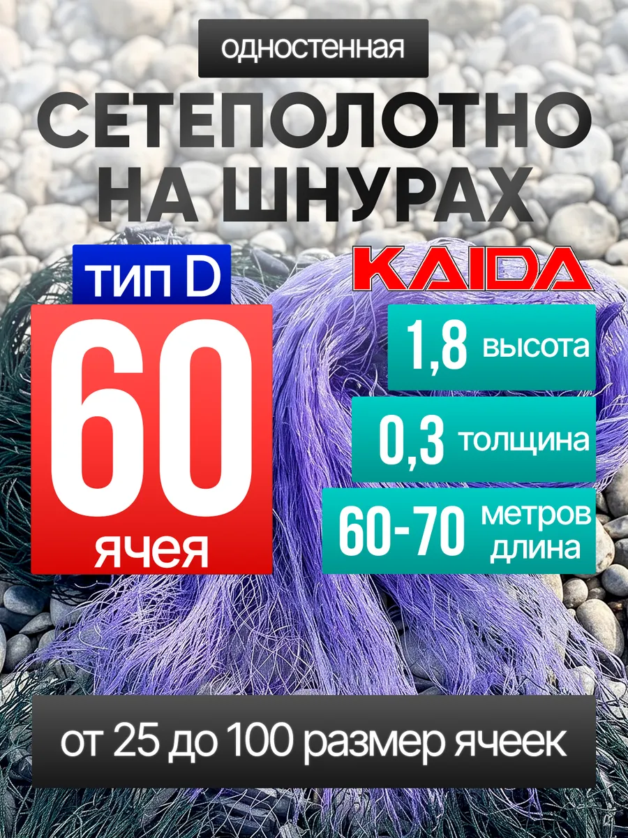 Заградительная защита от птиц D 60