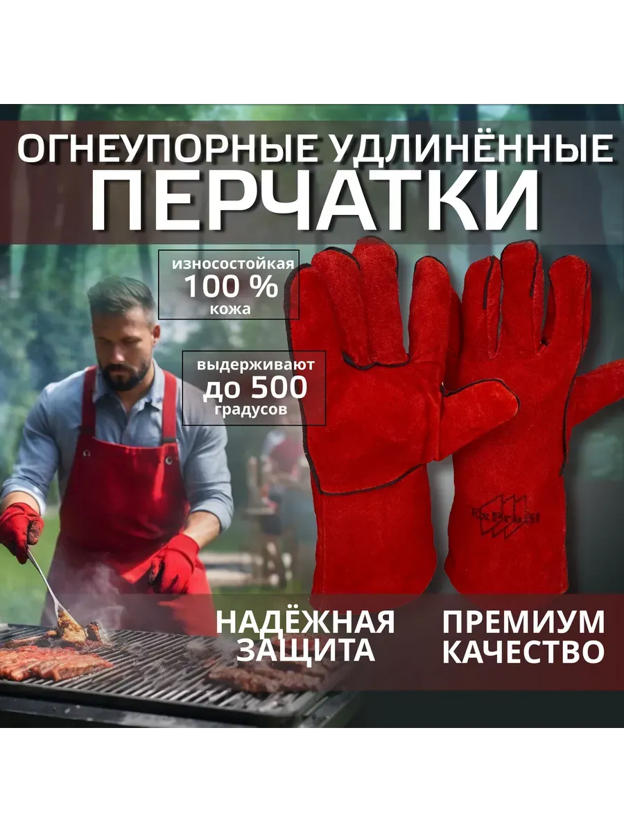 Огнеупорные кожаные перчатки для барбекю, 2 шт.