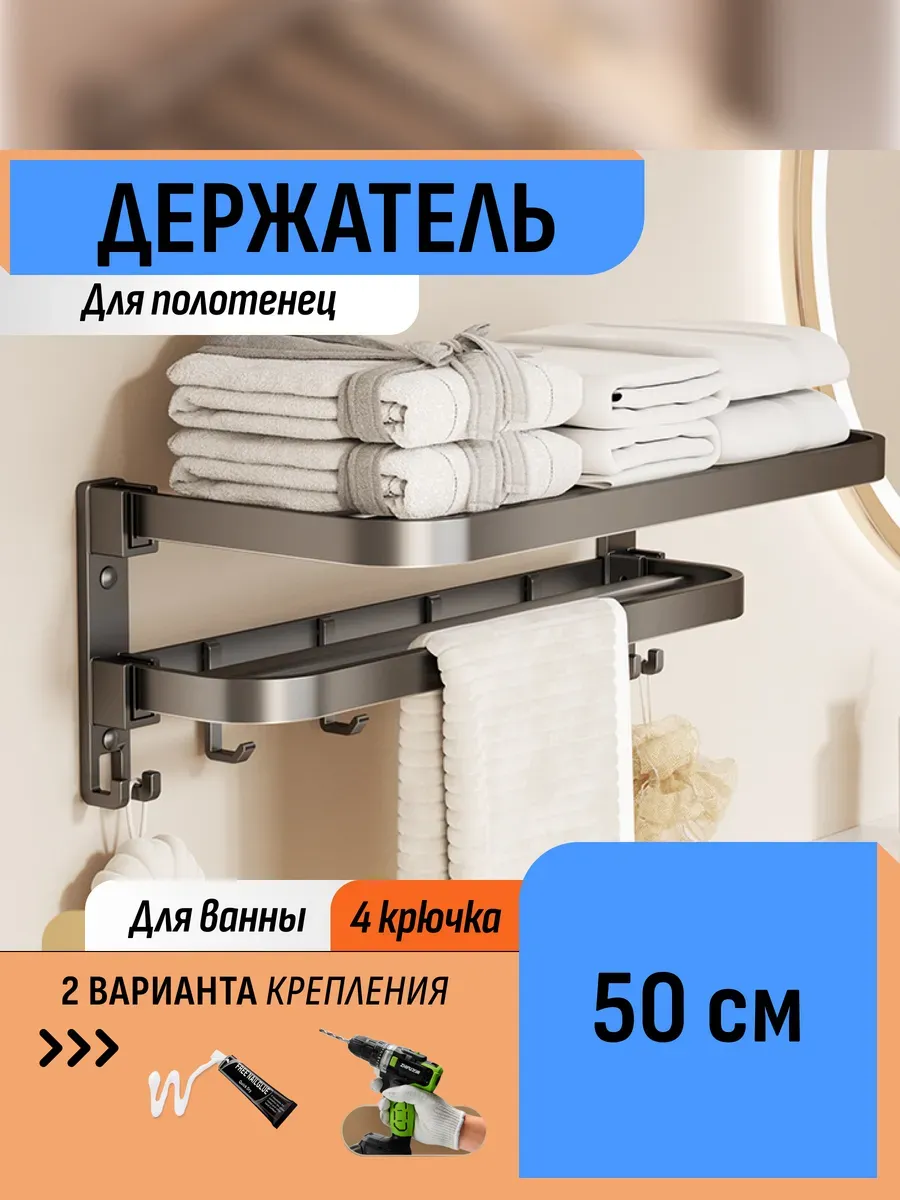 Складная полка 50 см с двойным рейлом и крючками на клей