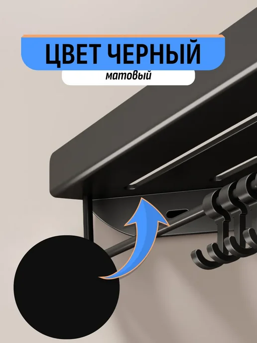 Шелфикс Угловая полка без сверления с держателем и крючками, черный, фото 2
