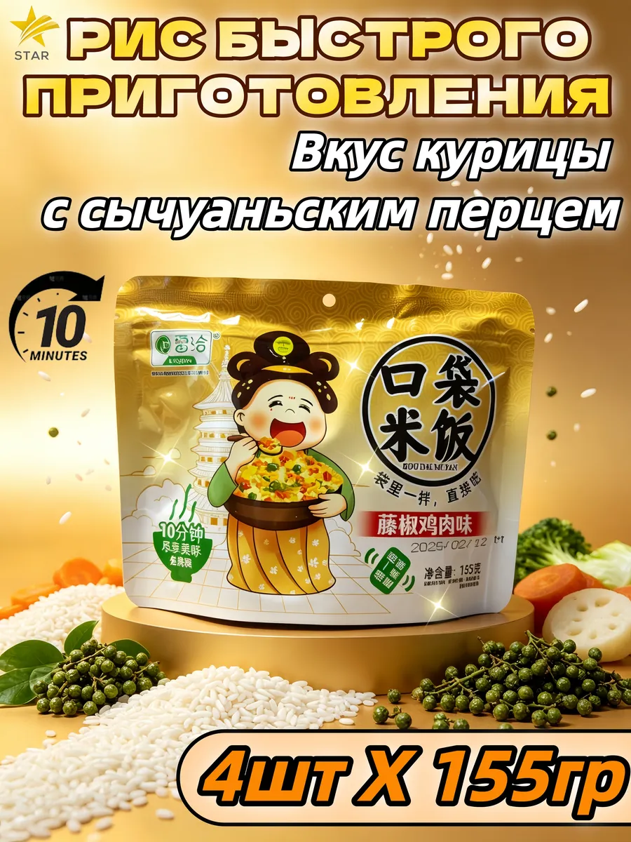 рис быстрого приготовления Вкус курицы 4 шт По 155 гр
