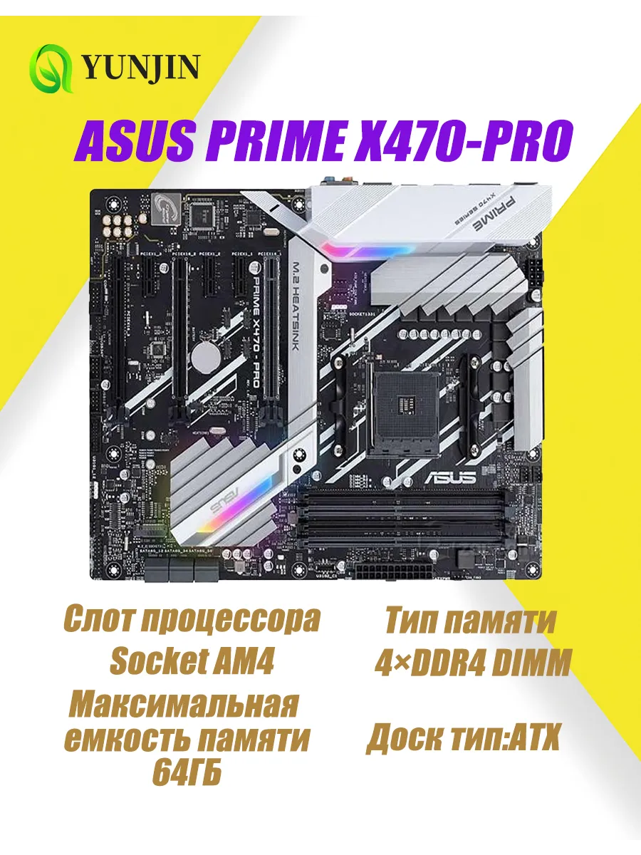 Материнская плата PRIME X470-PRO Socket AM4 DDR4 Asus 1012924774 купить за 9 583 ₽ в интернет‑магазине Wildberries