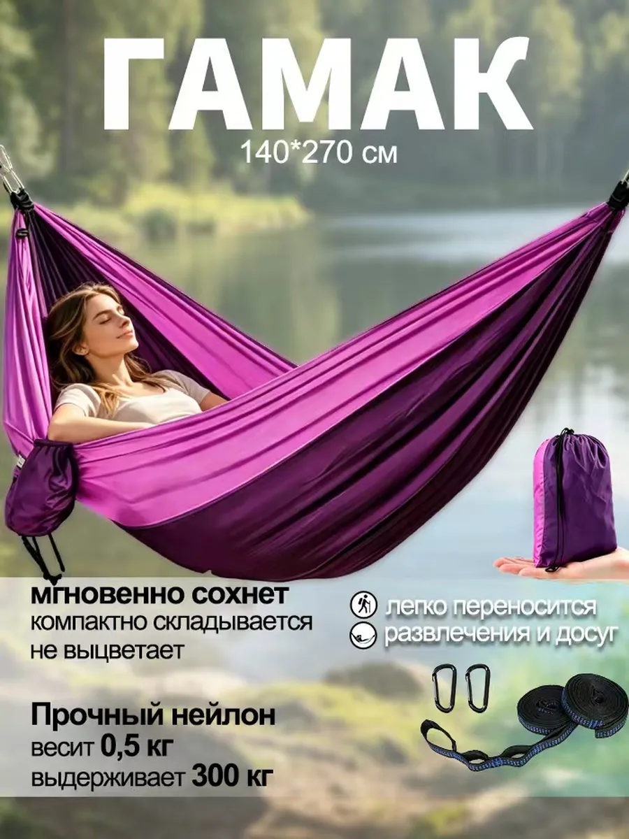 Гамак Синтетика, 140х270 см