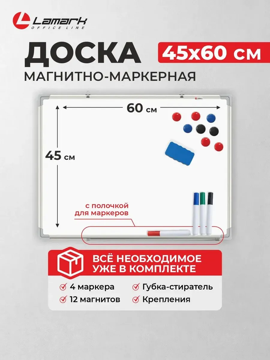 Доска магнитно маркерная на стену 45х60 см LAMARK