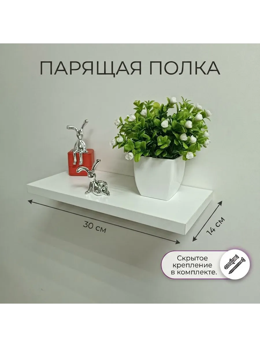 Полка парящая настенная навесная