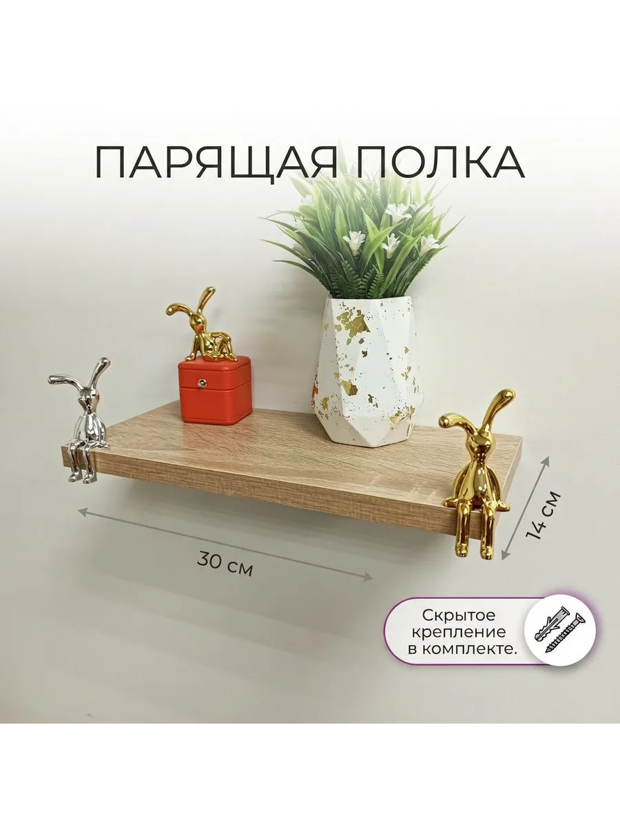 Полка парящая настенная навесная