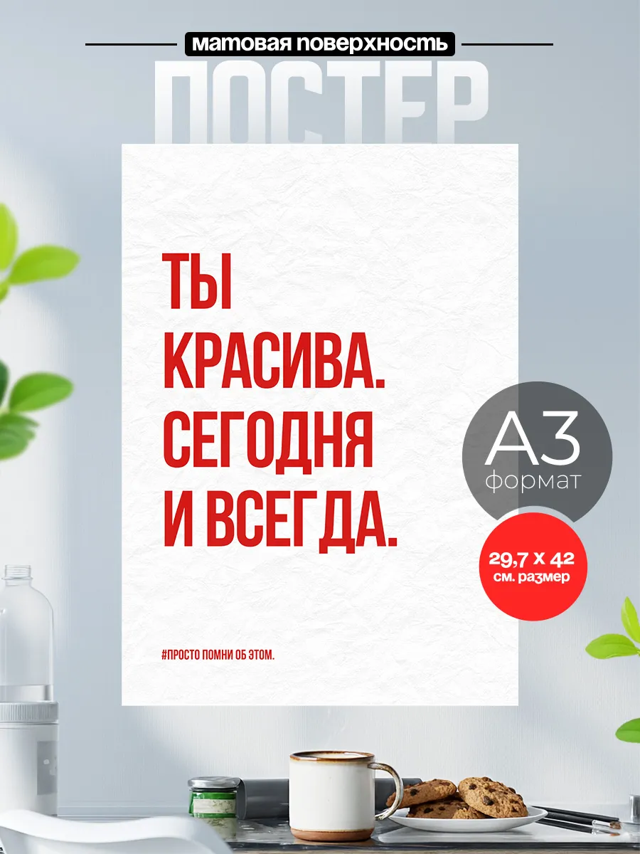 Постер на стену Мотиватор цитаты
