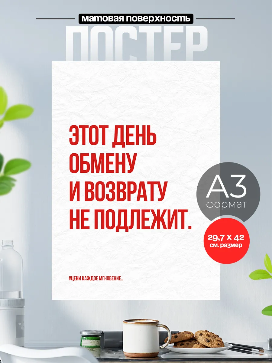 Постер на стену Мотиватор цитаты