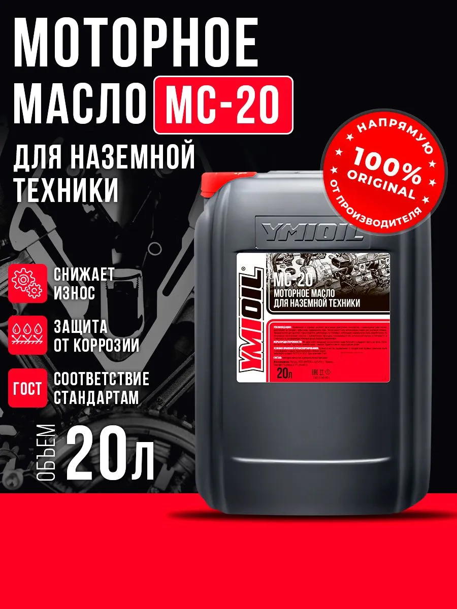 Минеральное моторное масло 20л