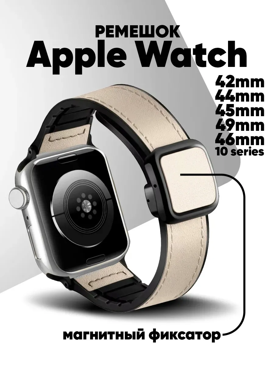 Ремешок для Apple Watch 42 44 45 46 49 mm