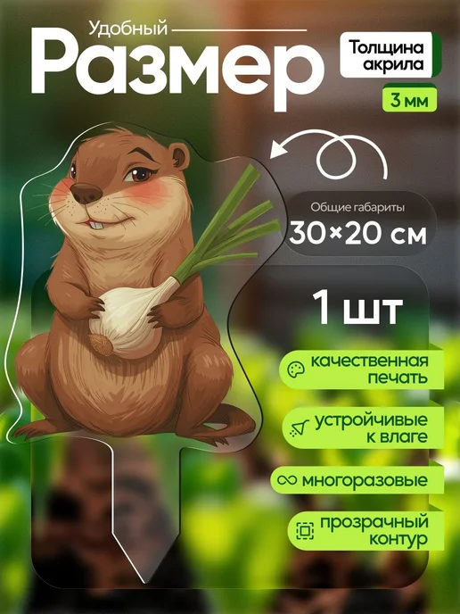 WoW! Эффект! Топпер табличка Суслик с чесноком 1 штука, белый, фото 2