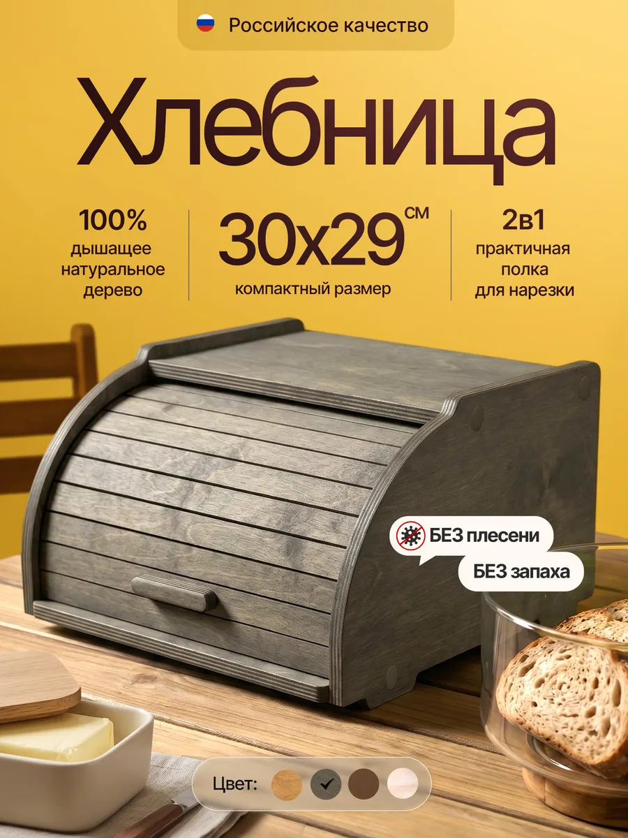Деревянная хлебница с крышкой