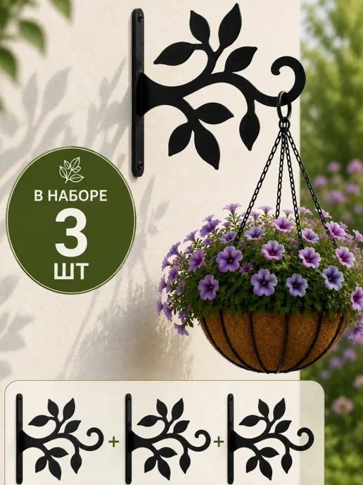 HitMix Держатель кронштейн для кашпо настенный 3 шт, 3 шт, в упаковке 250 г, фото 2