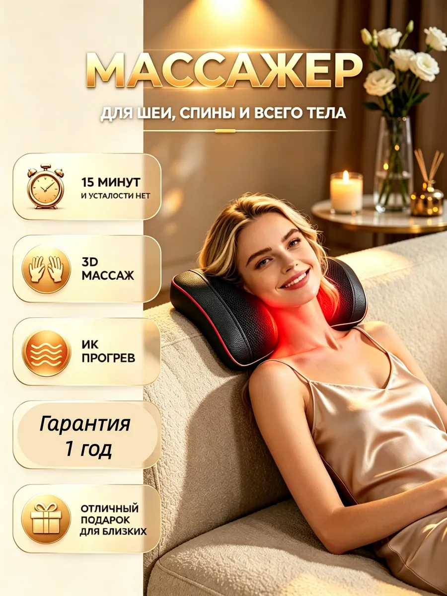 Массажная подушка для шеи и спины с подогревом