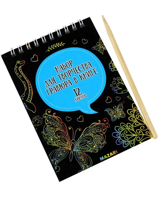 Mazari Набор для творчества "Гравюра в книге" 2 штуки, черный, фото 2