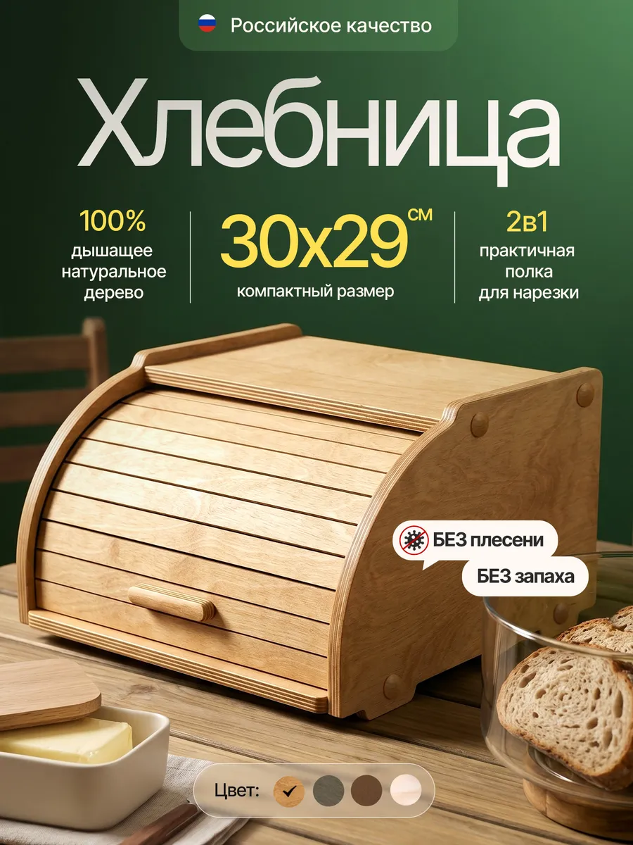 Деревянная хлебница с крышкой