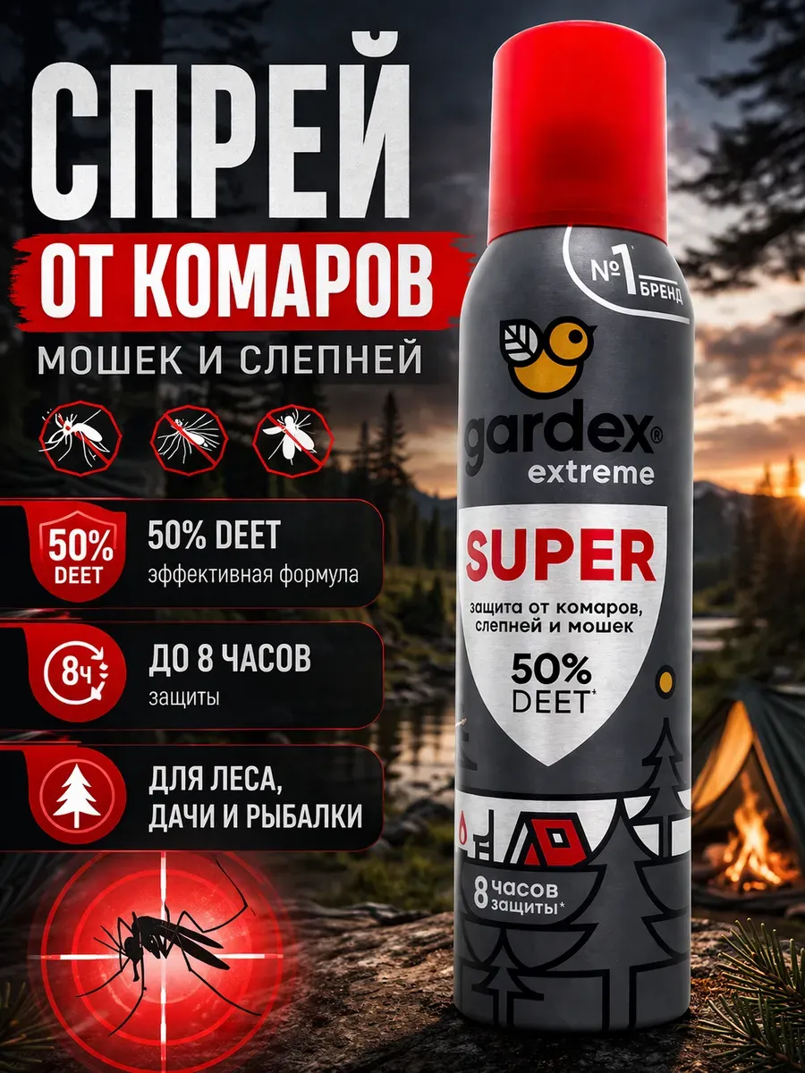 Спрей от комаров и мошек 50% DEET защита 150 мл