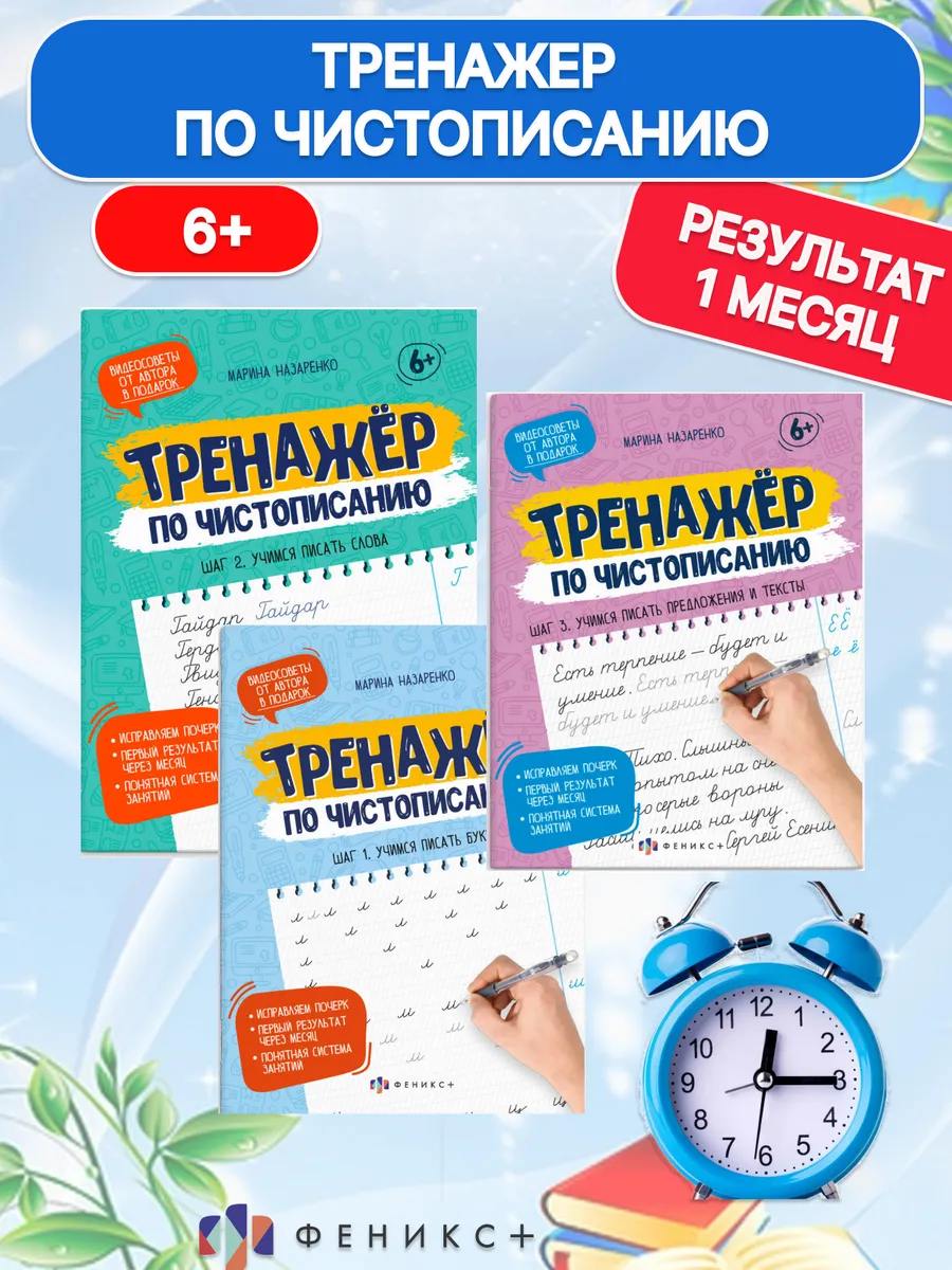 Прописи для детей Тренажер по чистописанию 3 шт