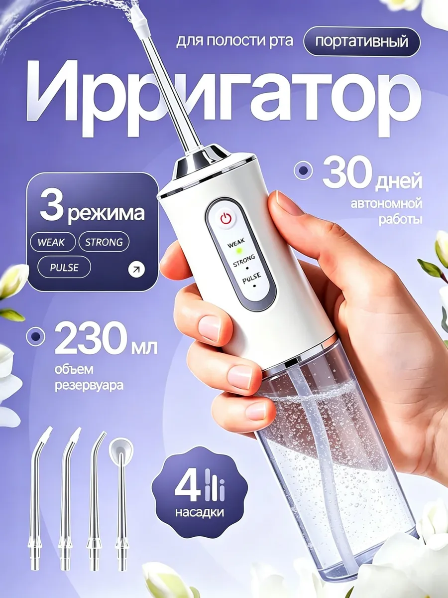 Ирригатор для отбеливания чистки зубов портативный