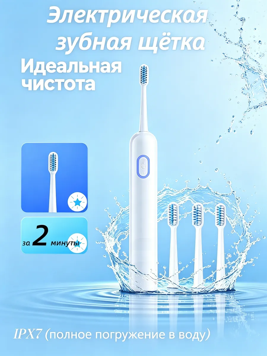 мультифункциональная электрическая зубная щетка