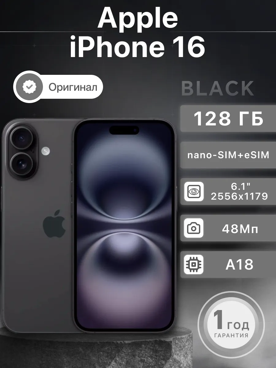 Смартфон iPhone 16 128 Гб, Black черный
