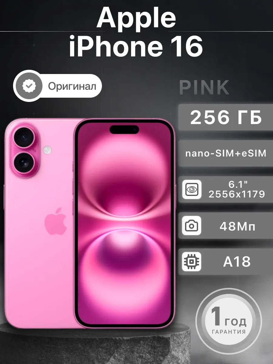 Смартфон iPhone 16 256 Гб, Pink розовый