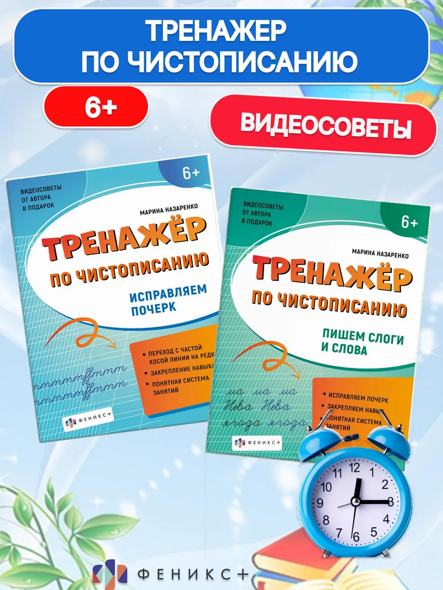 Прописи для детей Тренажер по чистописанию 2 шт