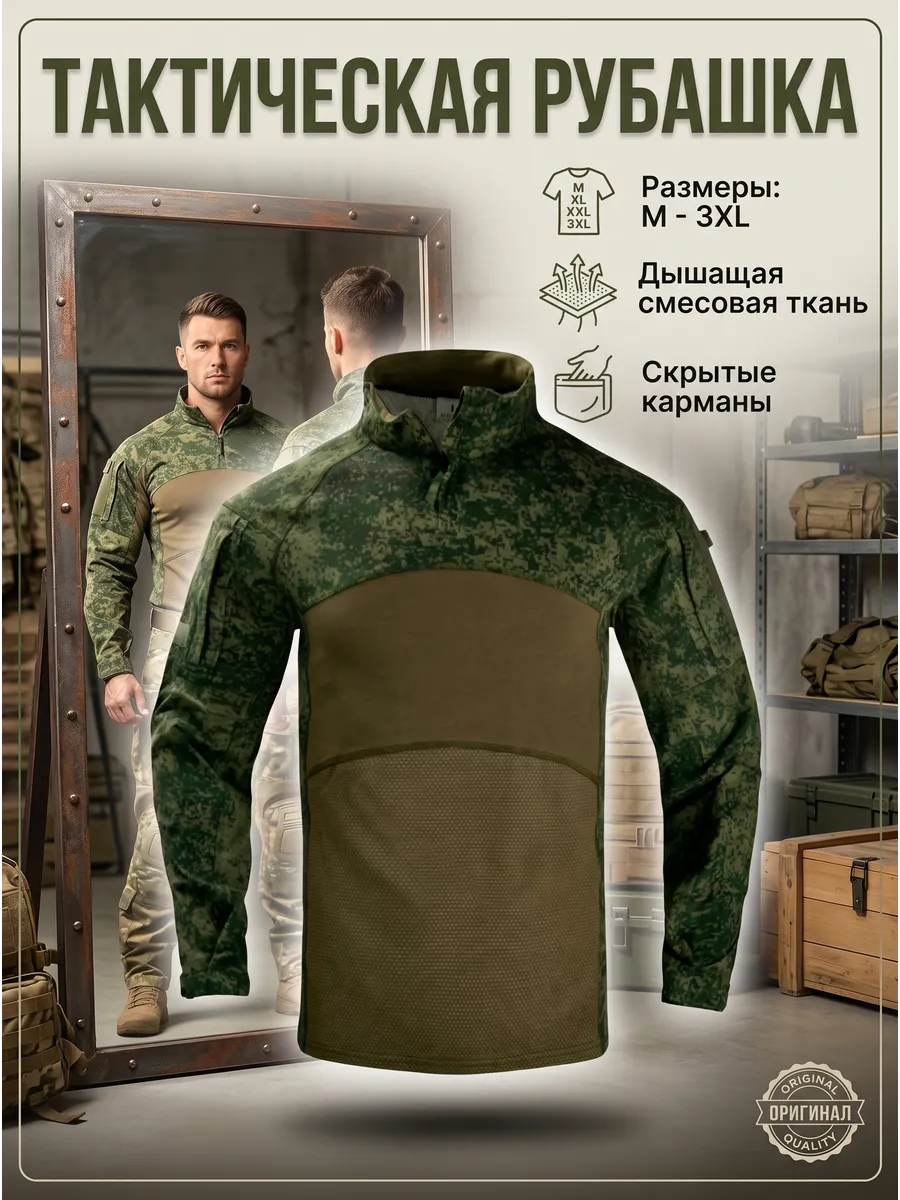 Рубашка тактическая с длинным рукавом.