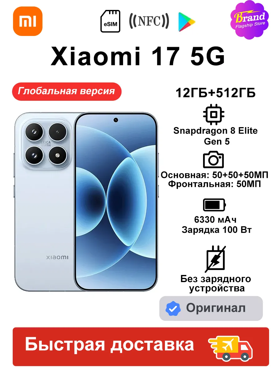 Смартфон 17 5G 12 512ГБ Глобальная Версия Синий