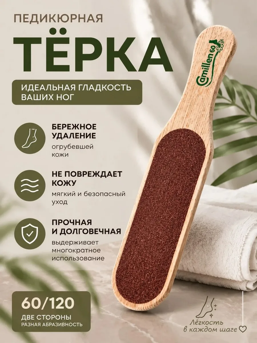 Терка щетка для педикюра двухсторонняя