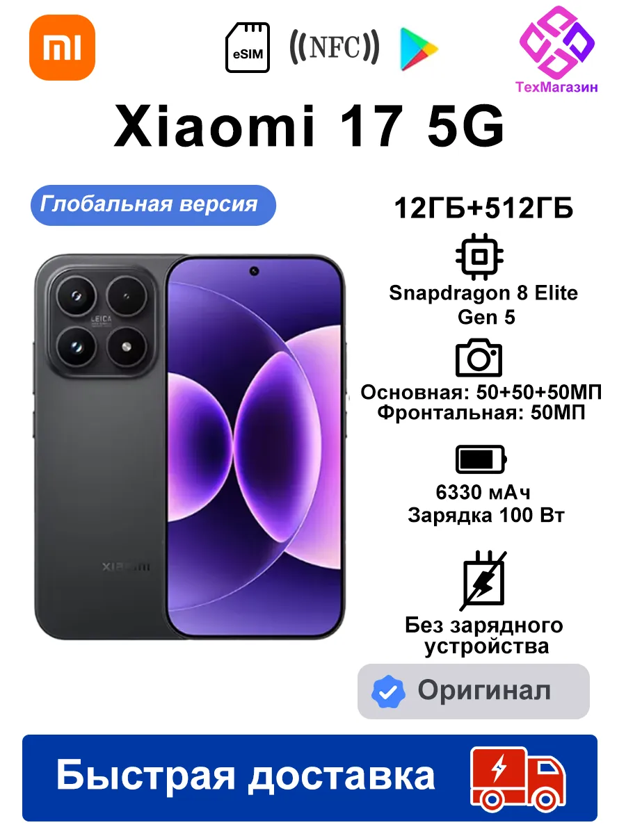 Xiaomi Смартфон 17 5G 12 512ГБ Глобальная Версия Черный