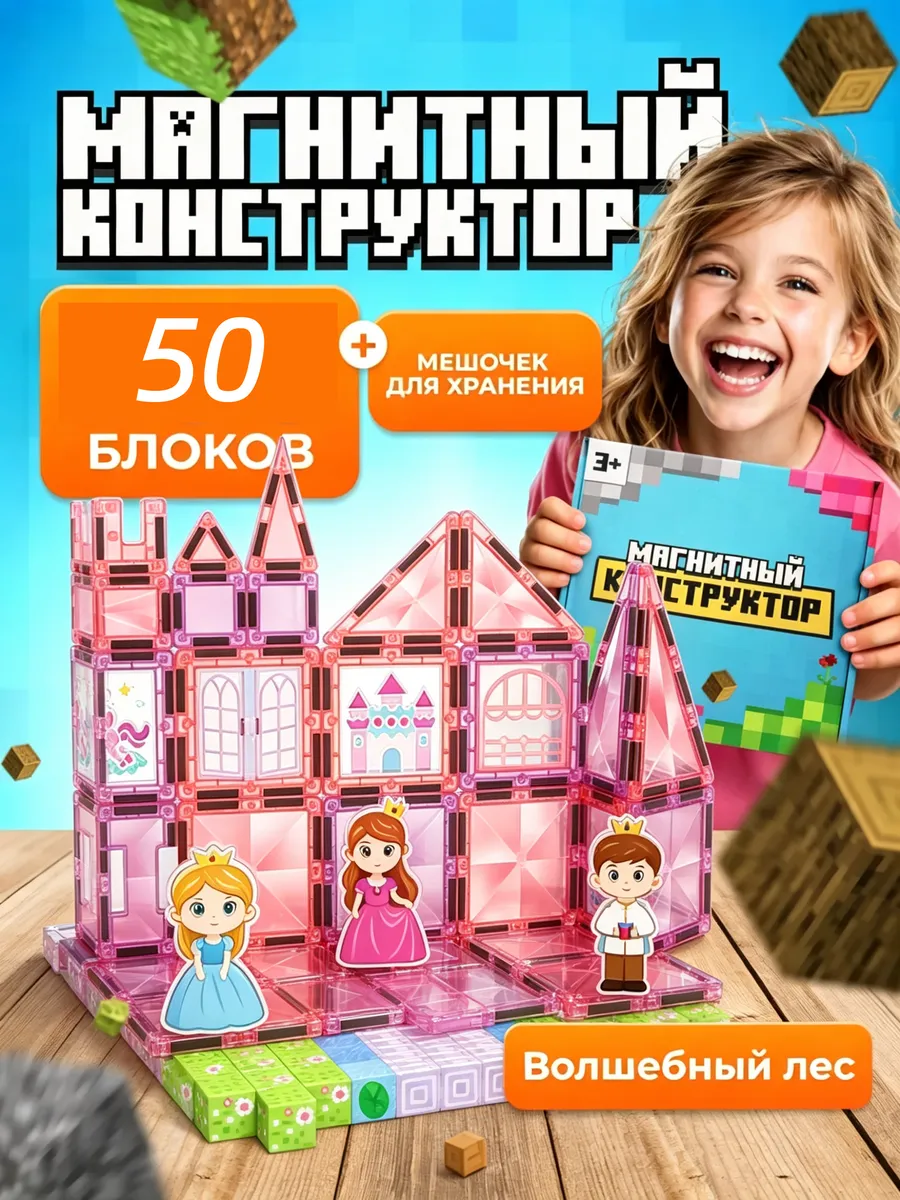 Магнитный конструктор из кубиков блоков для девочек
