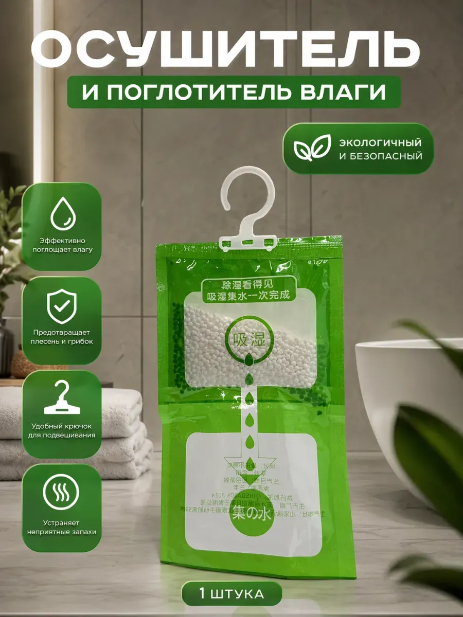 Поглотитель влаги осушитель воздуха