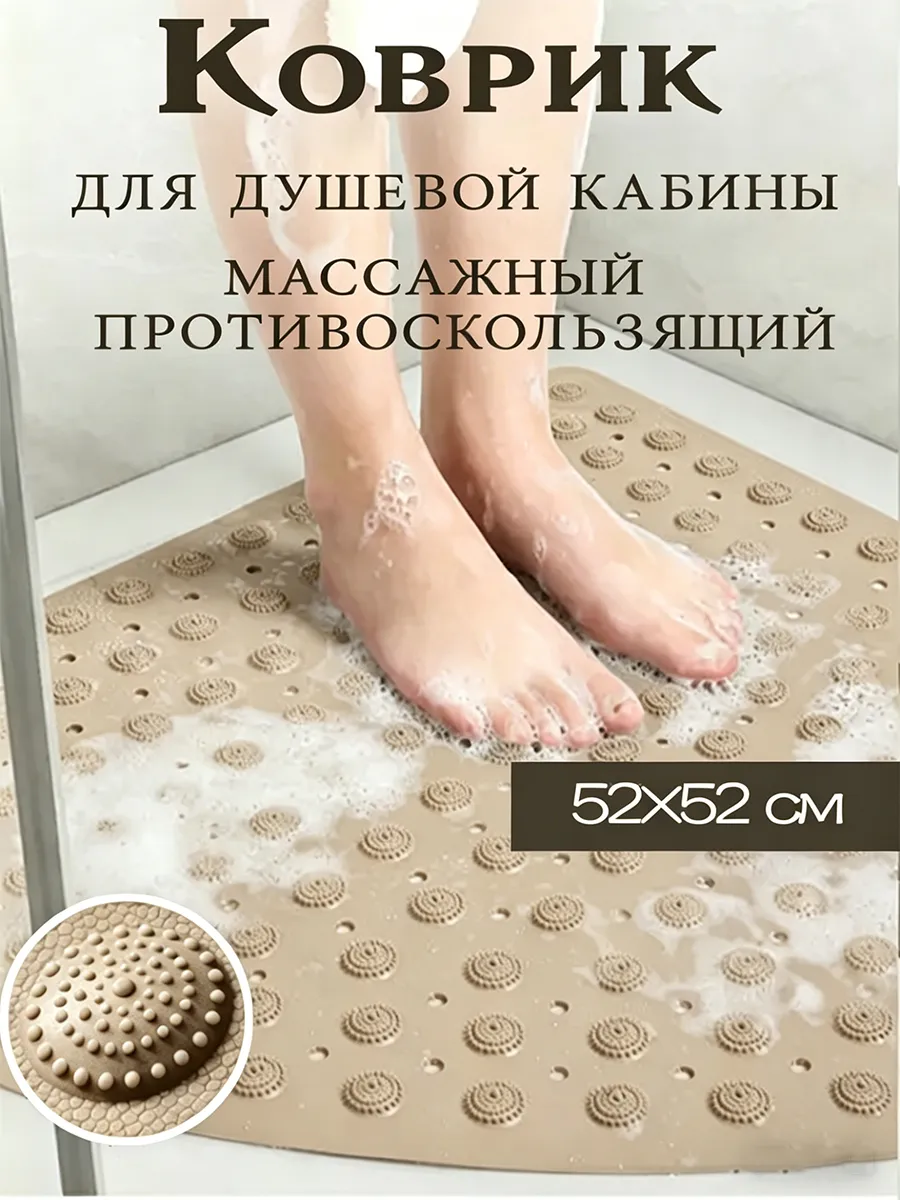 Коврик для душевой кабины противоскользящий