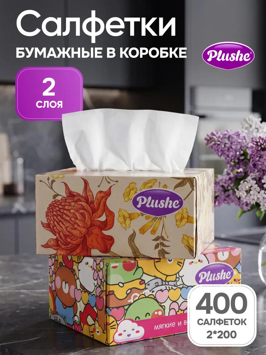 Салфетки бумажные в коробке двухслойные 2 упаковки по 200 шт