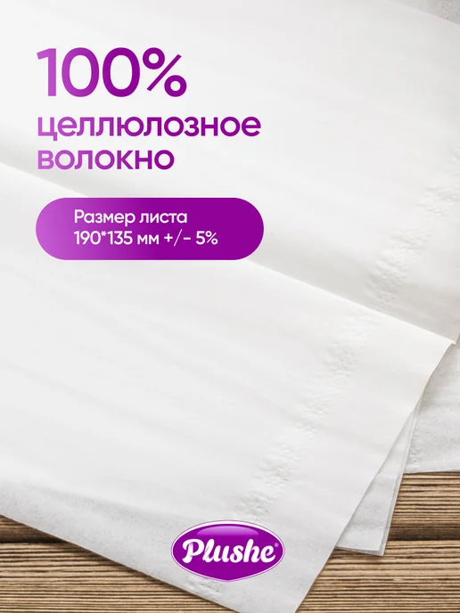 Plushe Салфетки бумажные в коробке двухслойные 2 упаковки по 230 шт, 200 шт, фото 3