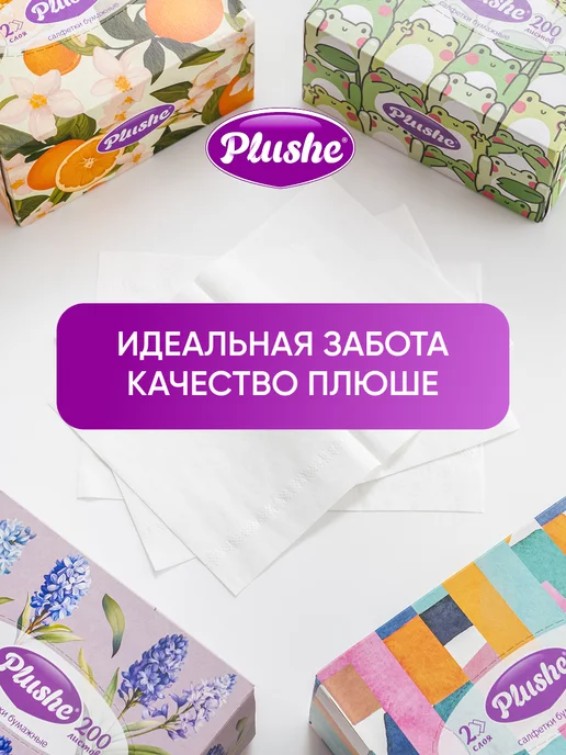 Plushe Салфетки бумажные в коробке двухслойные 2 упаковки по 230 шт, 200 шт, фото 7