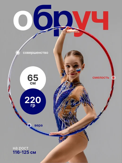Обруч для художественной гимнастики в обмотке, 65 см, синий