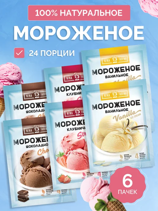 Мороженое сухое концентрат для приготовления 3 шт, 6 шт