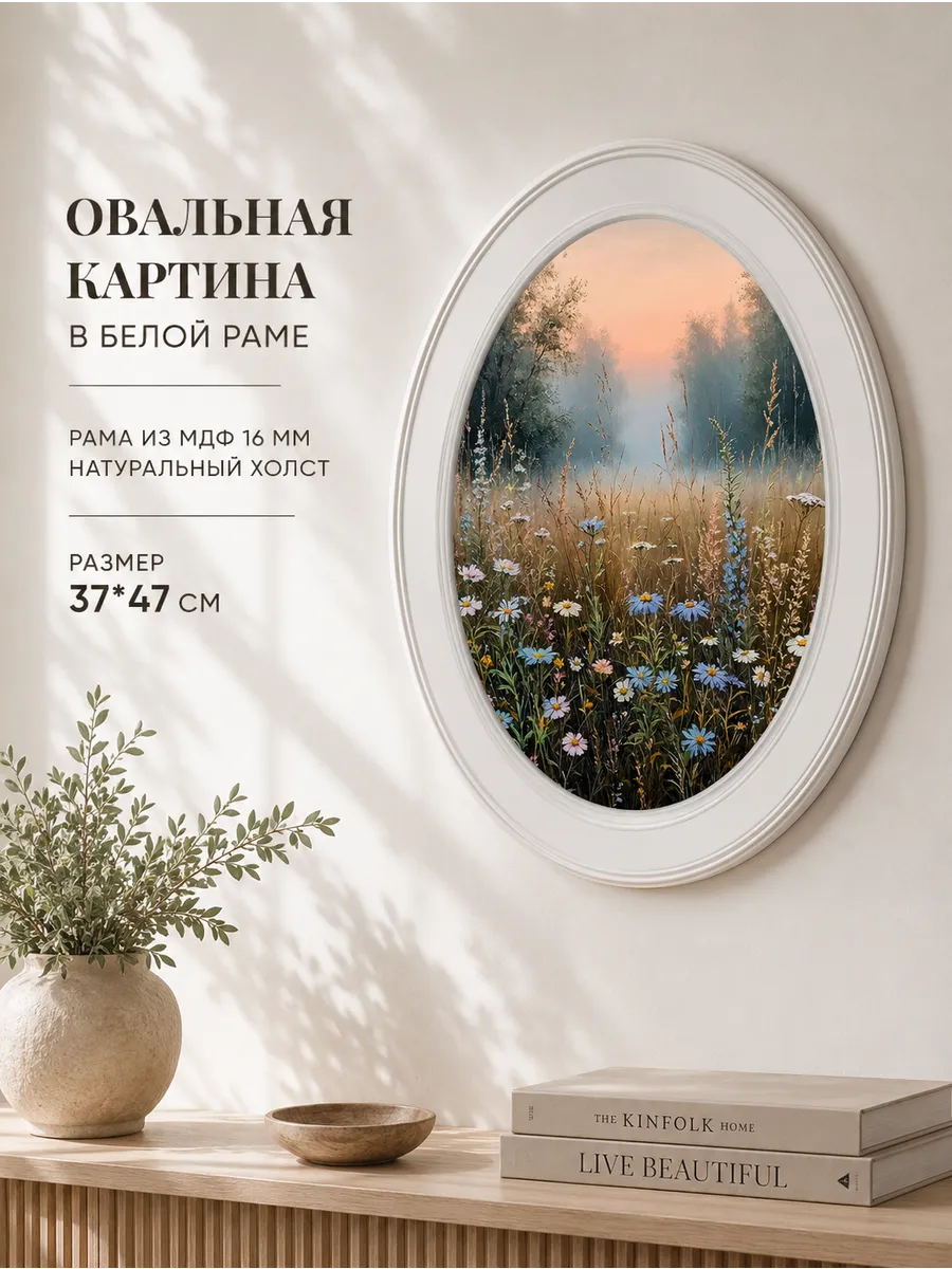 Картина на стену интерьерная на холсте 37*47 см