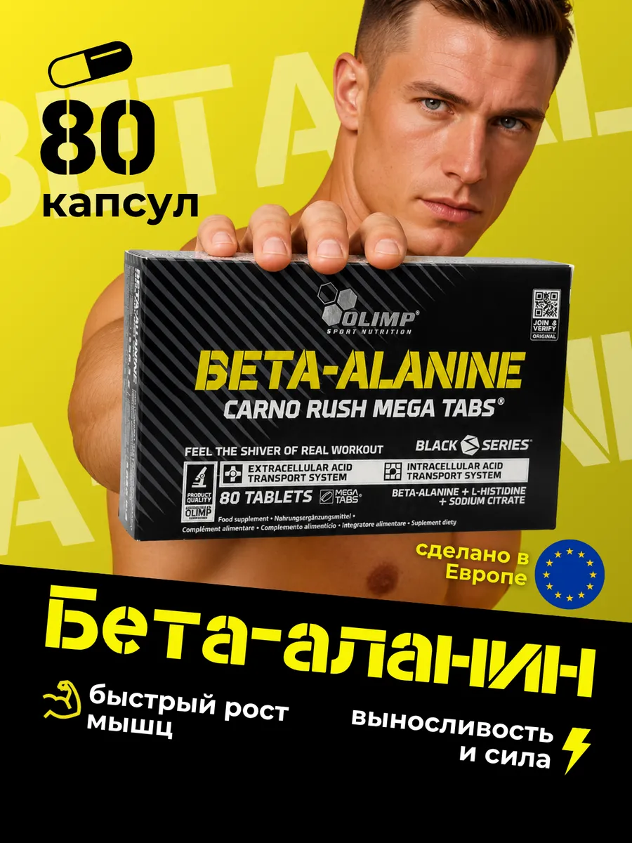 Бета-аланин Olimp Mega Tabs 2000 мг 80 таблеток Black Series