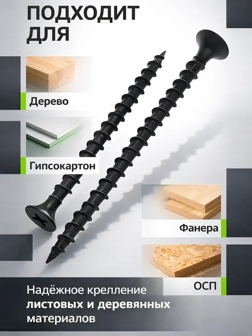 Саморезы по дереву 3,5*32 мм черные острые шурупы 500 шт, 3.5x51 мм, 1 кг, фото 4