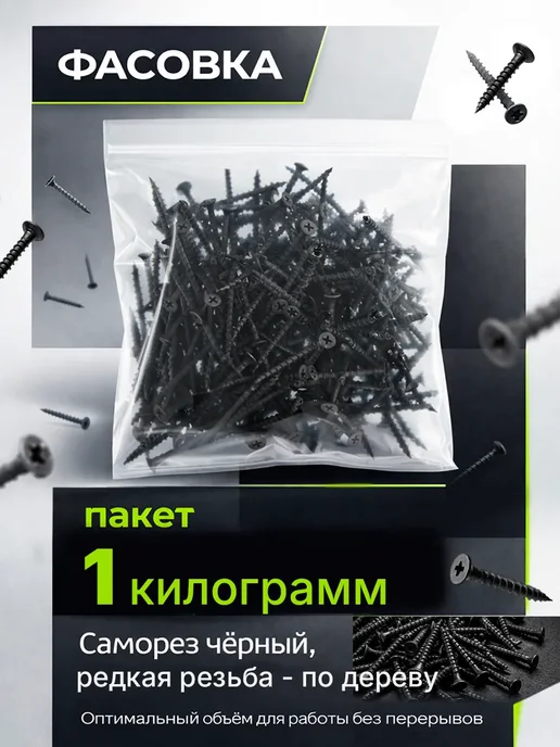 Саморезы по дереву 3,5*32 мм черные острые шурупы 500 шт, 3.5x51 мм, 1 кг, фото 5