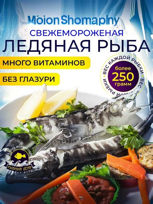 Нет бренда Ледяная рыба свежемороженая, коробка 5 кг, 5 кг, фото 2