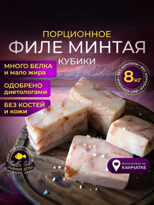Нет бренда Минтай Филе порционное, кубики, 8 кг, 8 кг, фото 2