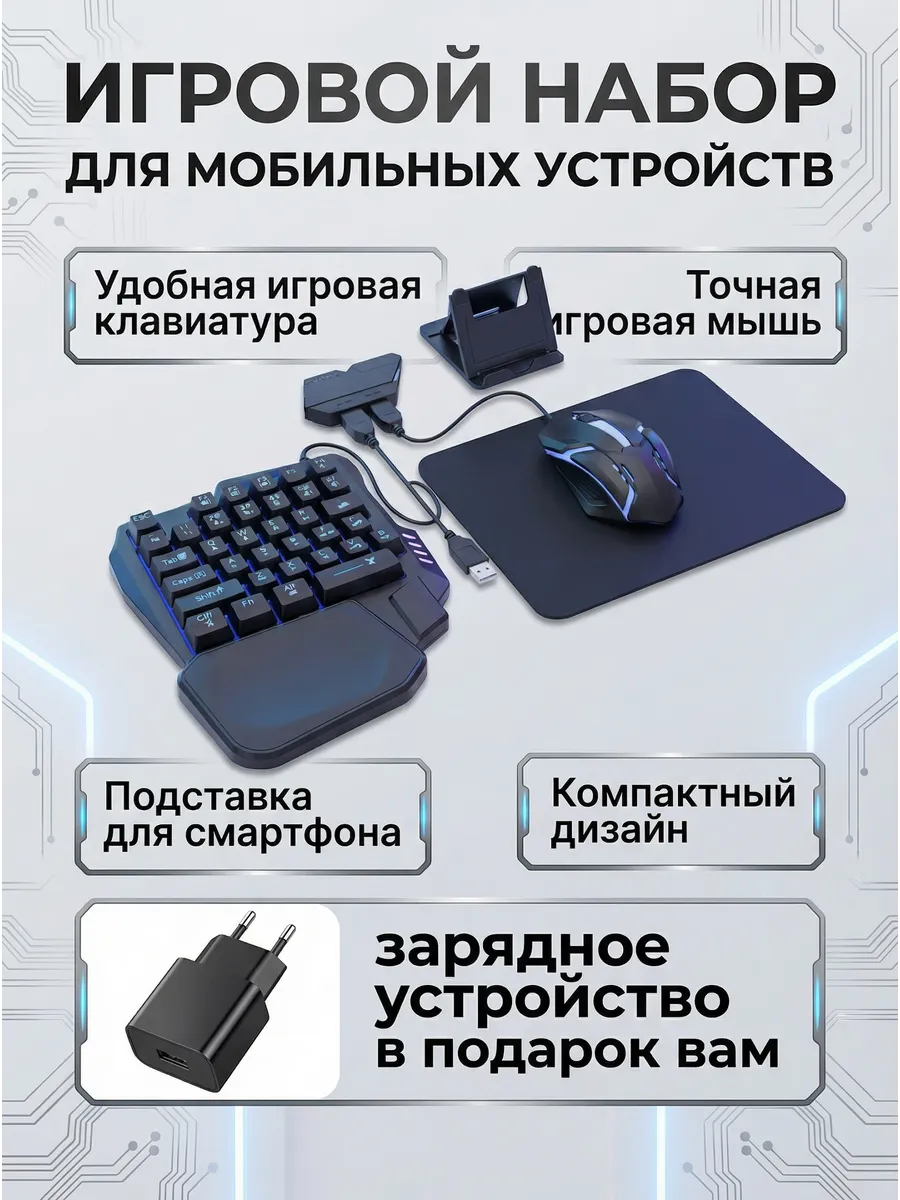 Игровой геймпад комплект для телефона клавиатура и мышь