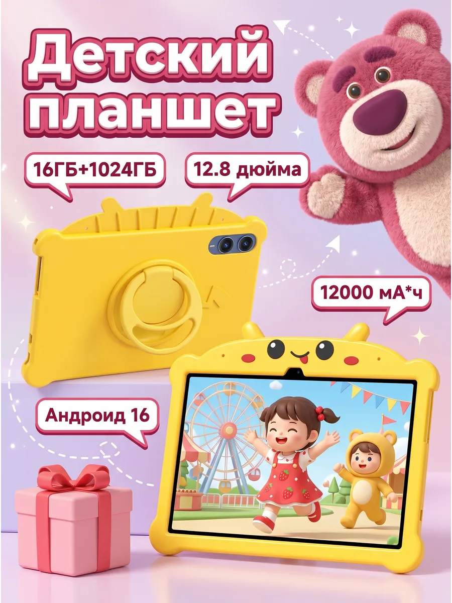 Планшет детский андроид Galaxy A16 16+1024 ГБ 12.8"5G, Wi-Fi