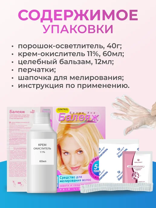Галант косметик Балеяж Средство для мелирования на основе Белой хны, вариант, фото 2